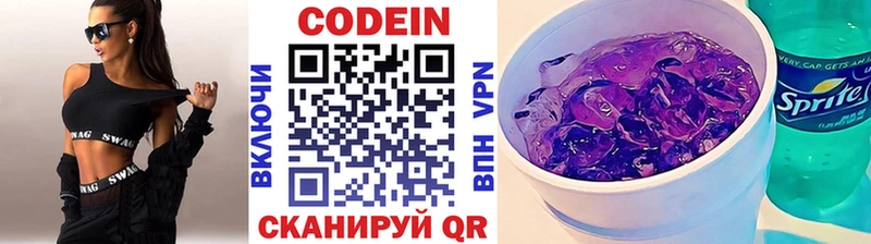 Codein Purple Drank  купить наркотик  Урюпинск 
